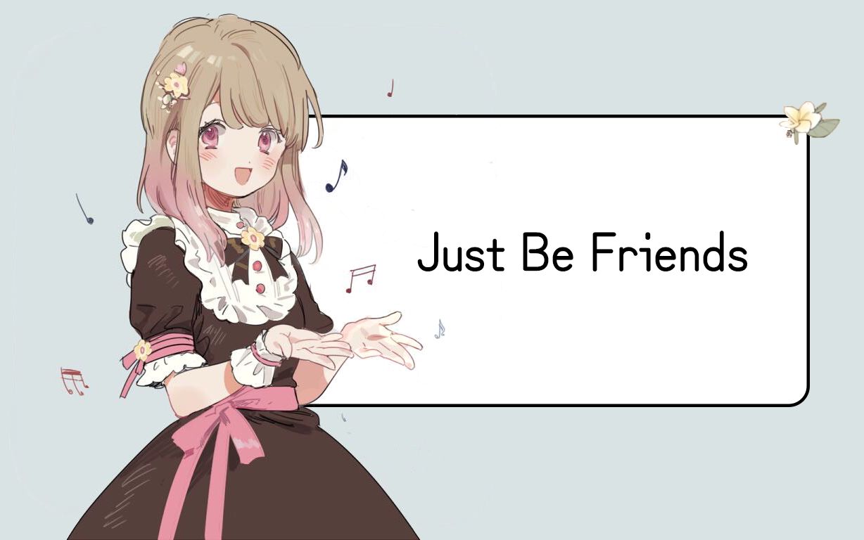 [图]【菫時】Just Be Friends