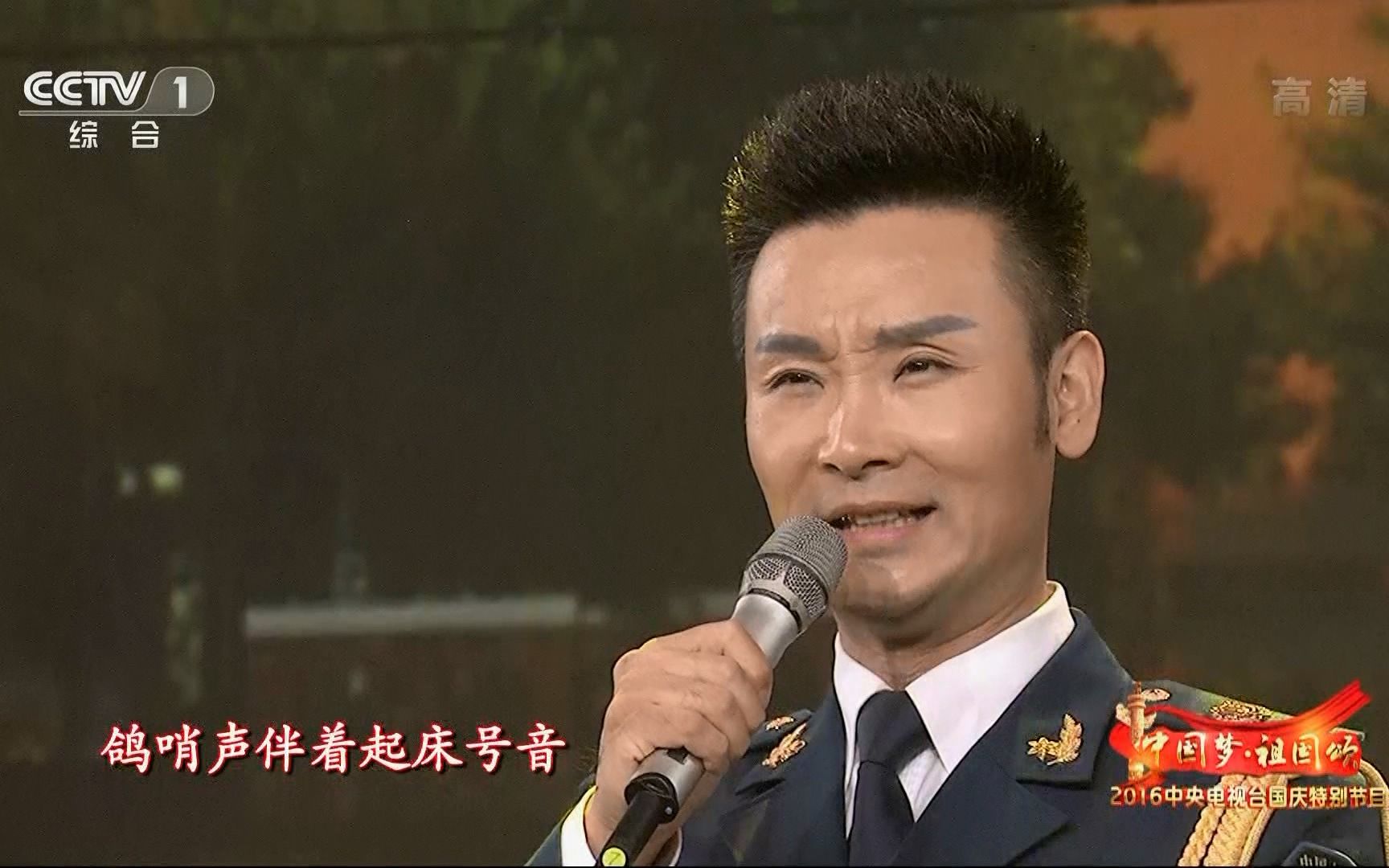 刘和刚霍勇金波当那一天来临中国梦祖国颂2016年中央电视台国庆特别