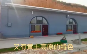 Tải video: 现代窑洞的建造过程