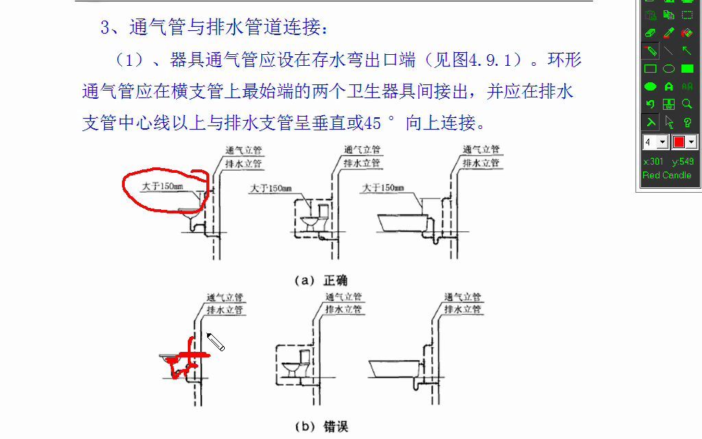 31.74.通气管与排水管道连接方式与要求哔哩哔哩bilibili