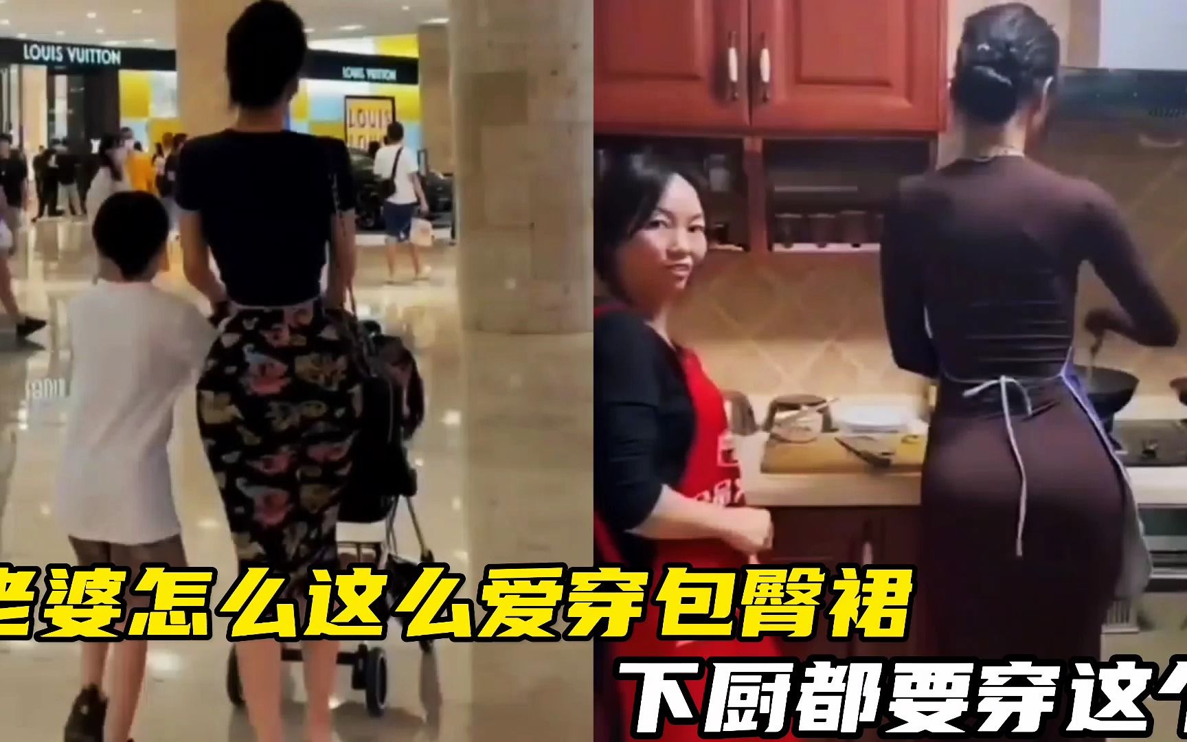 盘点美少妇经典搞笑名场面,老婆为啥这么爱穿包臀裙,还穿着下厨哔哩哔哩bilibili