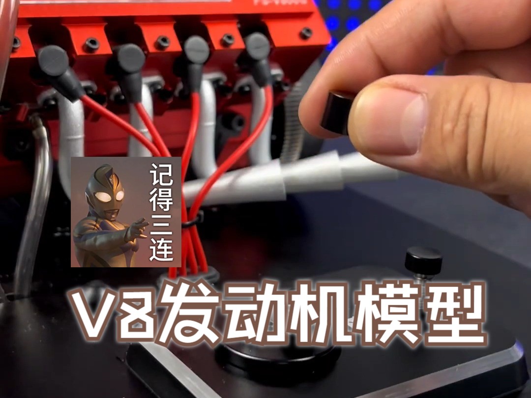 V8发动机模型哔哩哔哩bilibili