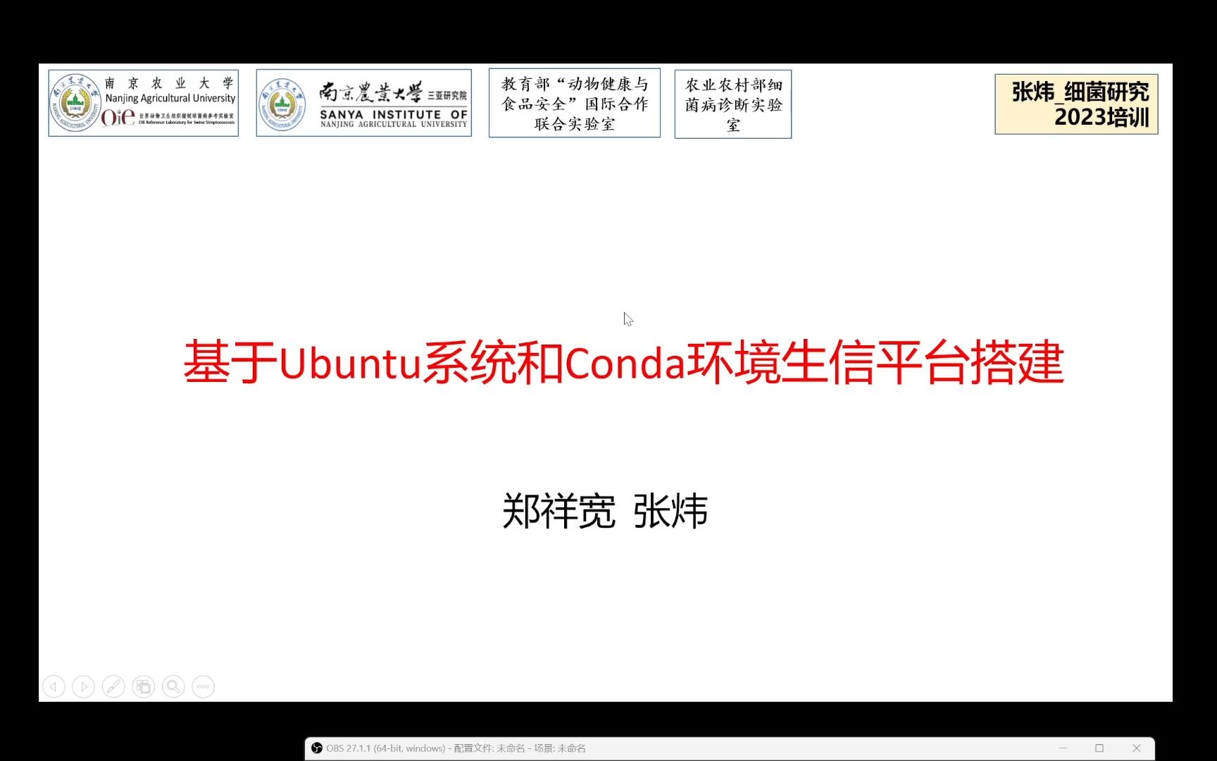 第一周:基于Ubuntu系统和Conda环境生信平台搭建2023哔哩哔哩bilibili