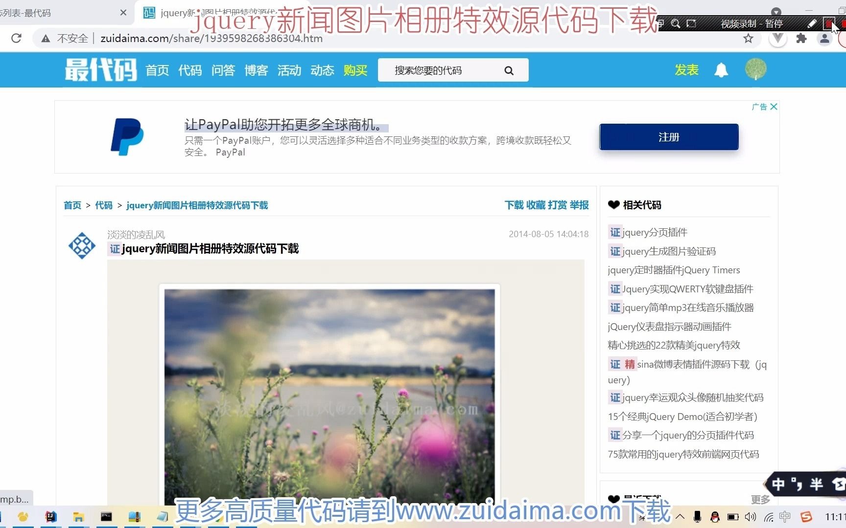 jquery新闻图片相册特效源代码下载哔哩哔哩bilibili