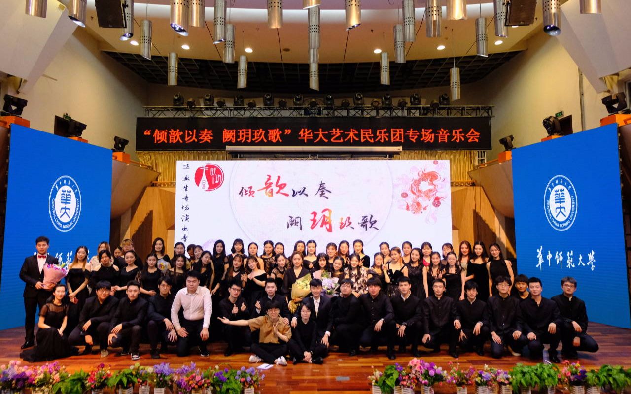 2019年华中师范大学民乐团(歆玥团)九周年专场演出哔哩哔哩bilibili