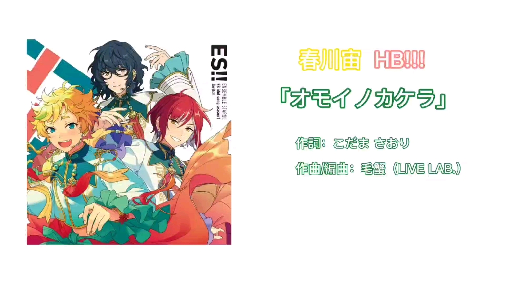 生贺翻唱オモイノカケラ生日快乐宙宝