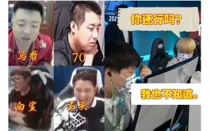 Download Video: CF比赛名场面，职业选手们看11苏问子豪你还行？子豪:我也不知道。