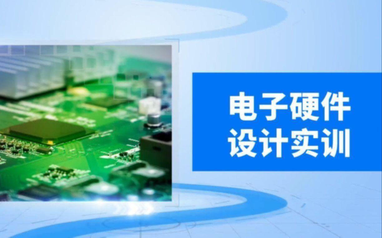 硬件电路设计实战:原理图仿真设计与PCB设计9数字电路基本逻辑电路哔哩哔哩bilibili