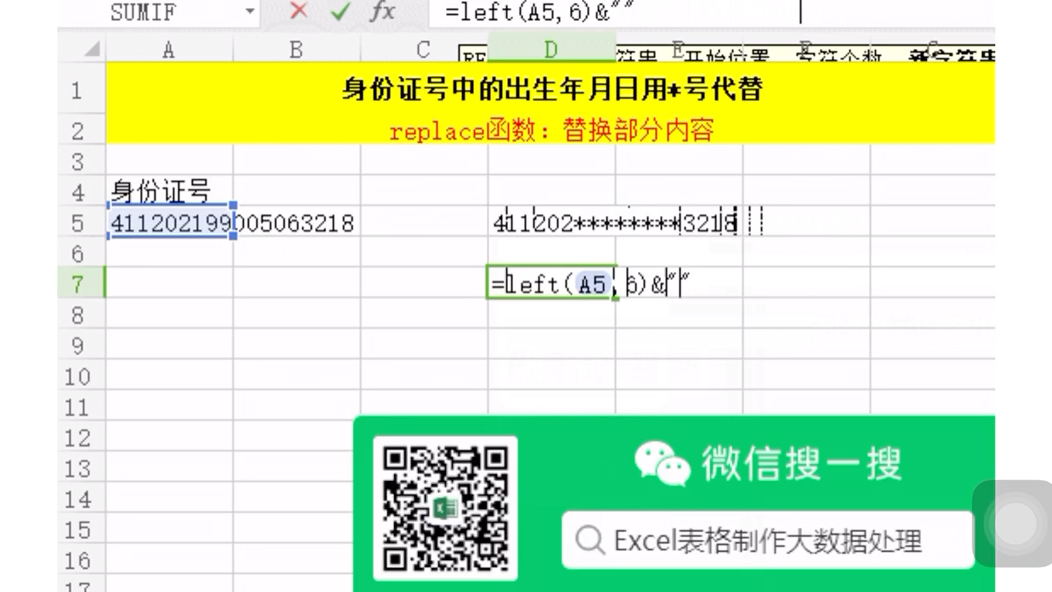 excel表格中的身份证号码如何用星号替换出生年月日哔哩哔哩bilibili