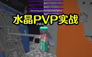 Download Video: 【CHAOS SMP】在战争服用末影水晶PVP