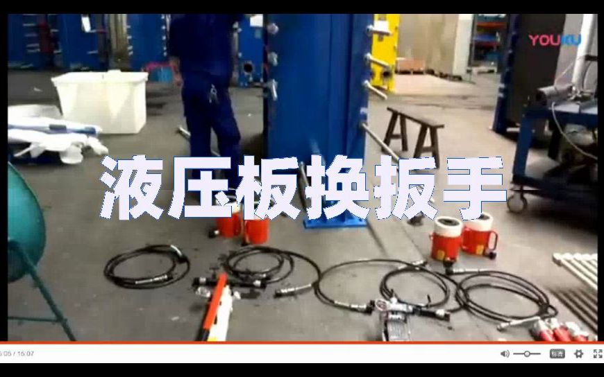 液压板换扳手 换热器拆卸工具 单双作用电动液压夹紧器哔哩哔哩bilibili