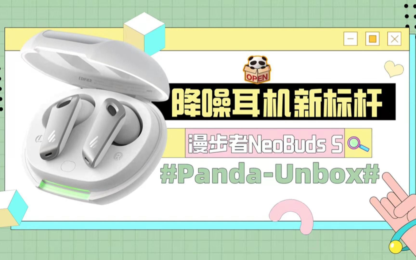 【降噪耳机】是正优化还是负体验?漫步者NeoBuds S测评哔哩哔哩bilibili