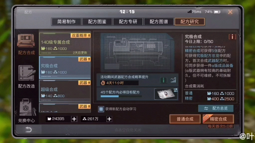 明日之后抽配方23