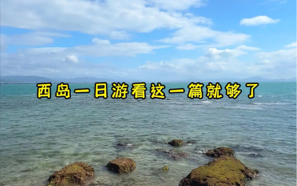 海南西岛旅游攻略图片