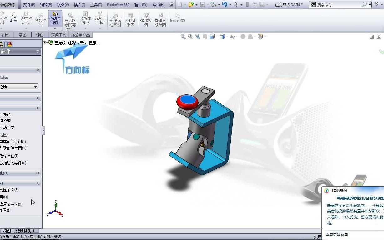 【Solidworks 工程师成长之路】装配体设计合理性干涉检查、碰撞检测哔哩哔哩bilibili