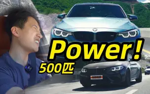 Download Video: 日常被吹爆？这动力这操控 宝马M Power闹呢？｜梦中情车