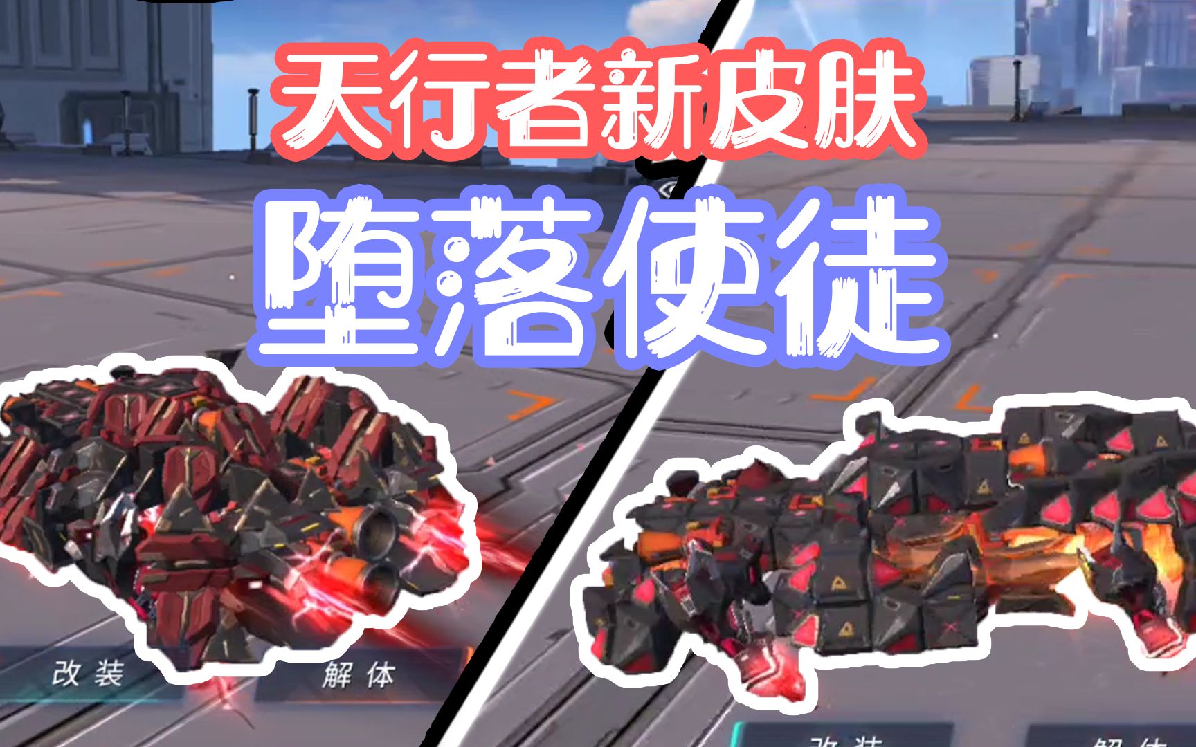 重装上阵天行者出新皮肤啦给恶灵骑士换装太帅气了
