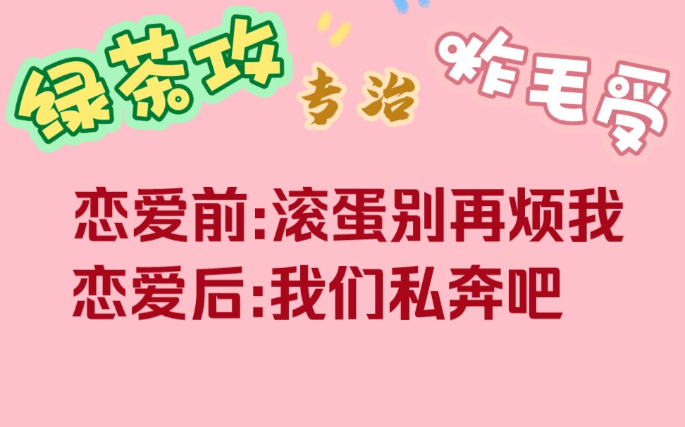 [图]【原耽校园文】直球恋爱！当炸毛学渣校霸 遇上 茶且深情学霸攻