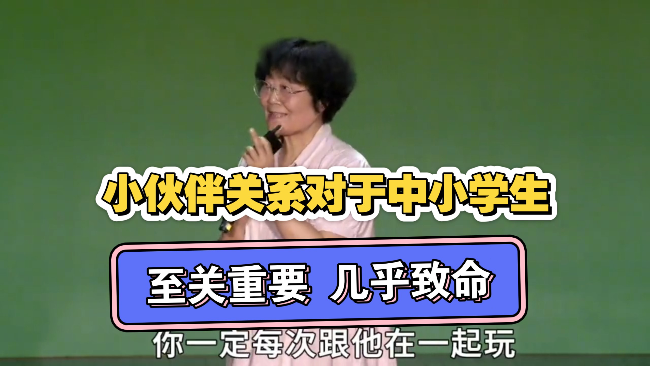 别忽视孩子的同伴交往！小伙伴关系，对中小学生至关重要几乎“致命”，家长该怎么做？