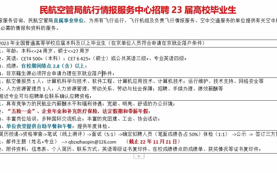 民航空管局航行情报服务中心23届校招,事业单位哔哩哔哩bilibili