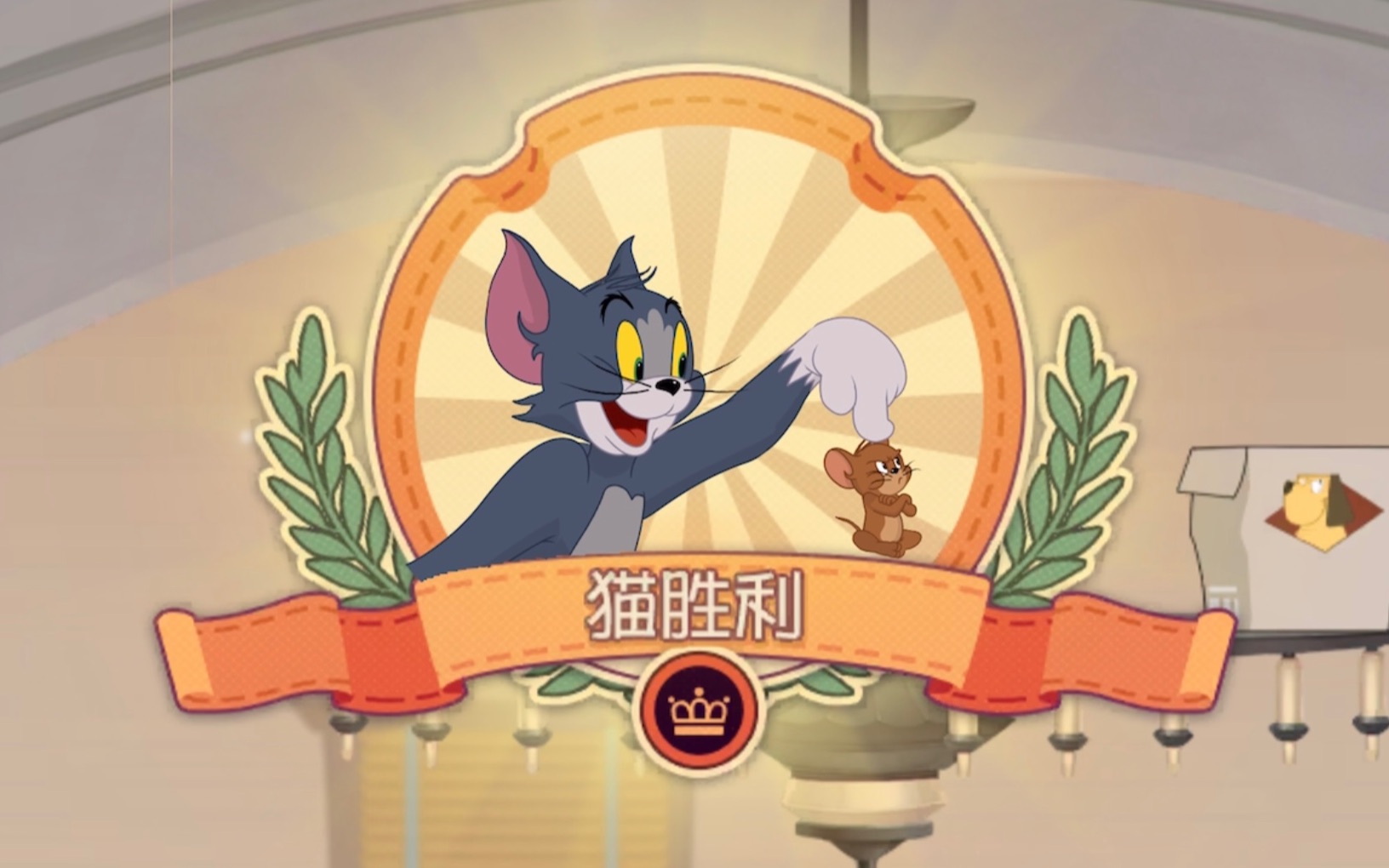 【暮可】猫和老鼠皇家级汤姆攻略