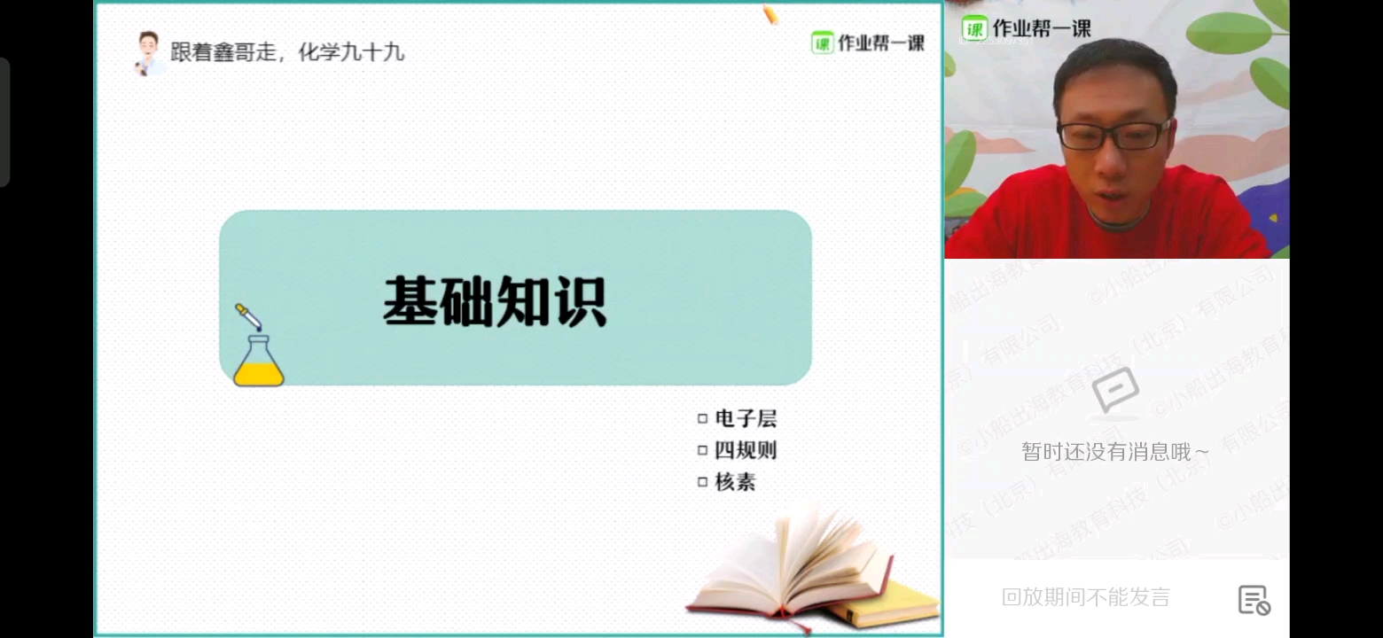 高中化学必修一第四章元素周期表全面提升哔哩哔哩bilibili