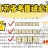 江苏省公务员面试真题解析；情景模拟的最新考法分析与讲解；