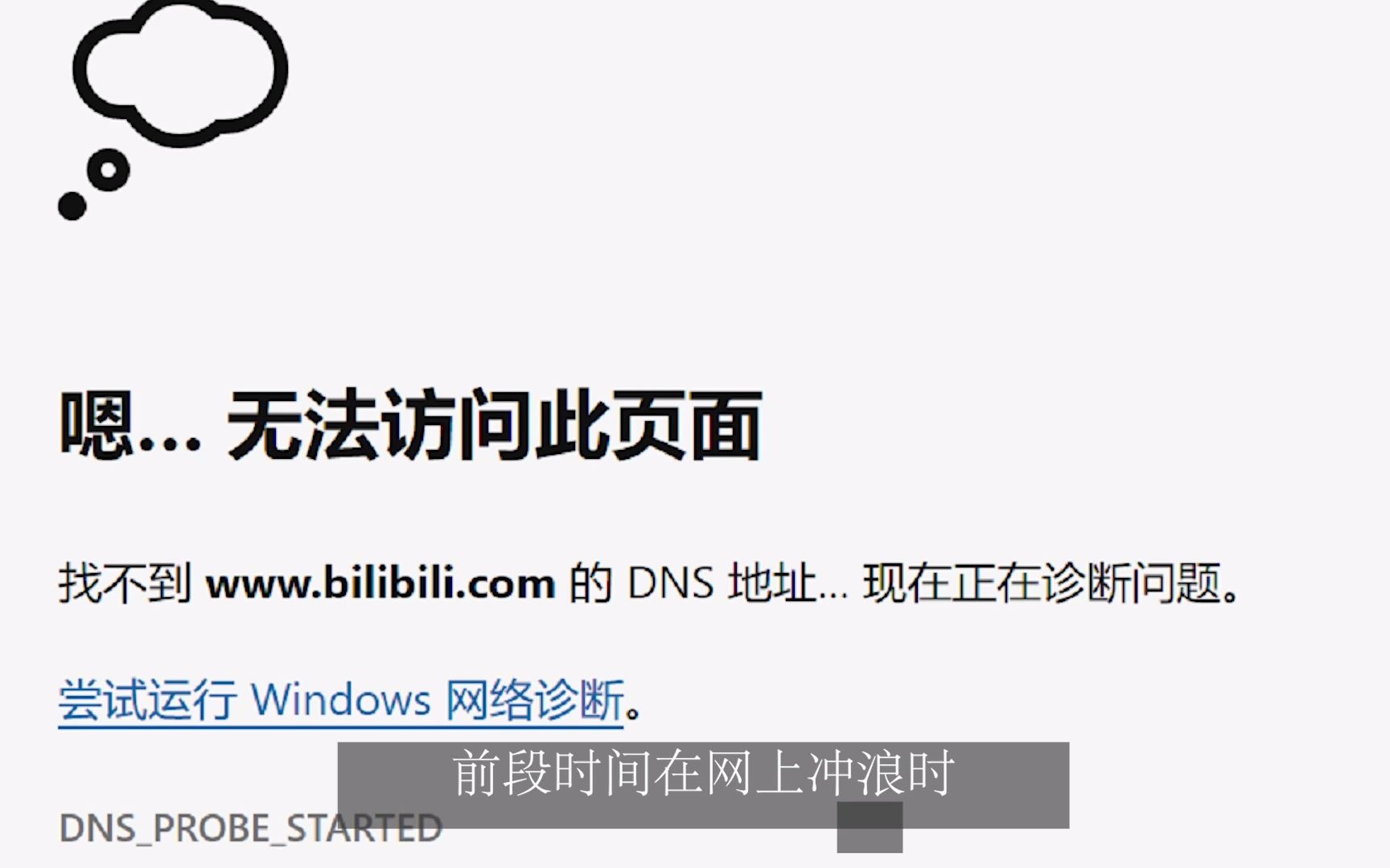 【找不到DNS地址咋办】看了这个继续上网冲浪哔哩哔哩bilibili