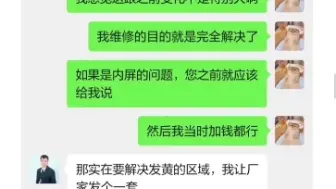 Télécharger la video: 找B站UP主寄修手机被坑，提醒大家避坑，经历很不愉快。名称:小李撩机西安云速修