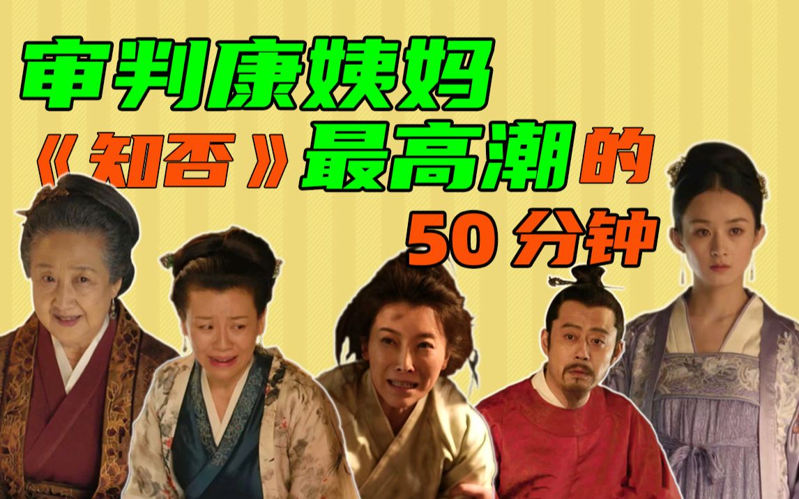 [图]中译中！详解《知否》最高潮50分钟，博弈、谈判、心理战