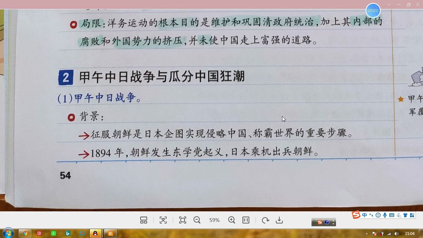 甲午中日战争三国干涉还辽瓜分中国狂潮