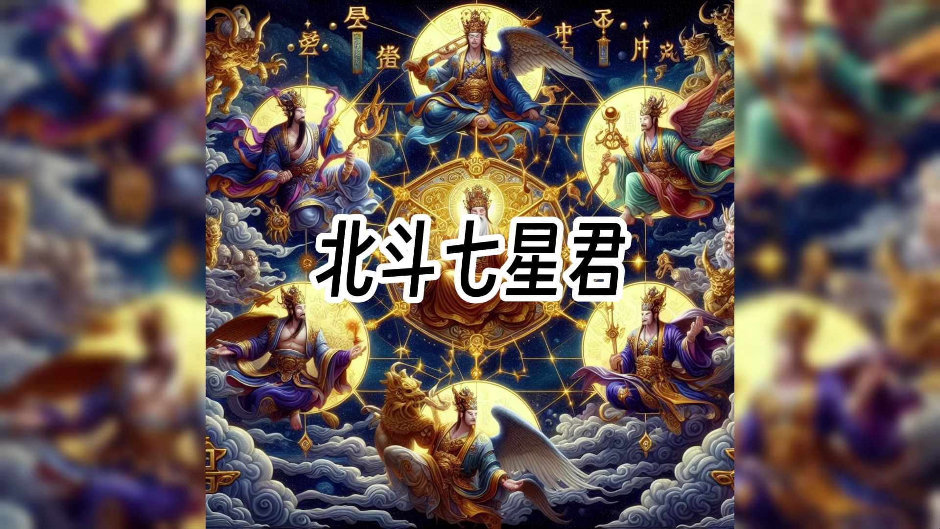 北斗七星:华夏古代天文智慧与神秘信仰哔哩哔哩bilibili