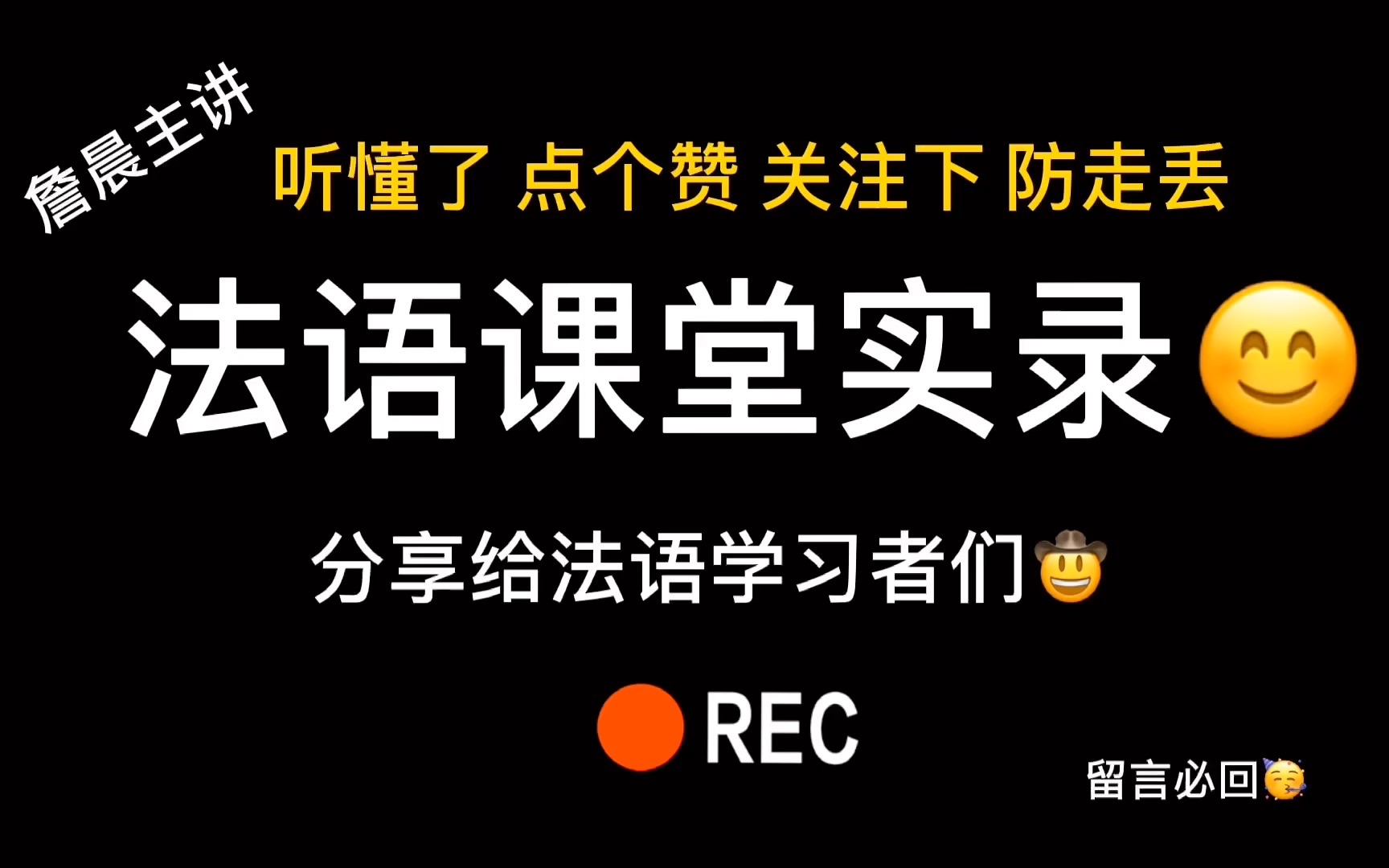 1180.【A1】疑问形容词Quel快速入门+补音基本概念入门 搭配1054效果最佳【法语语法】哔哩哔哩bilibili