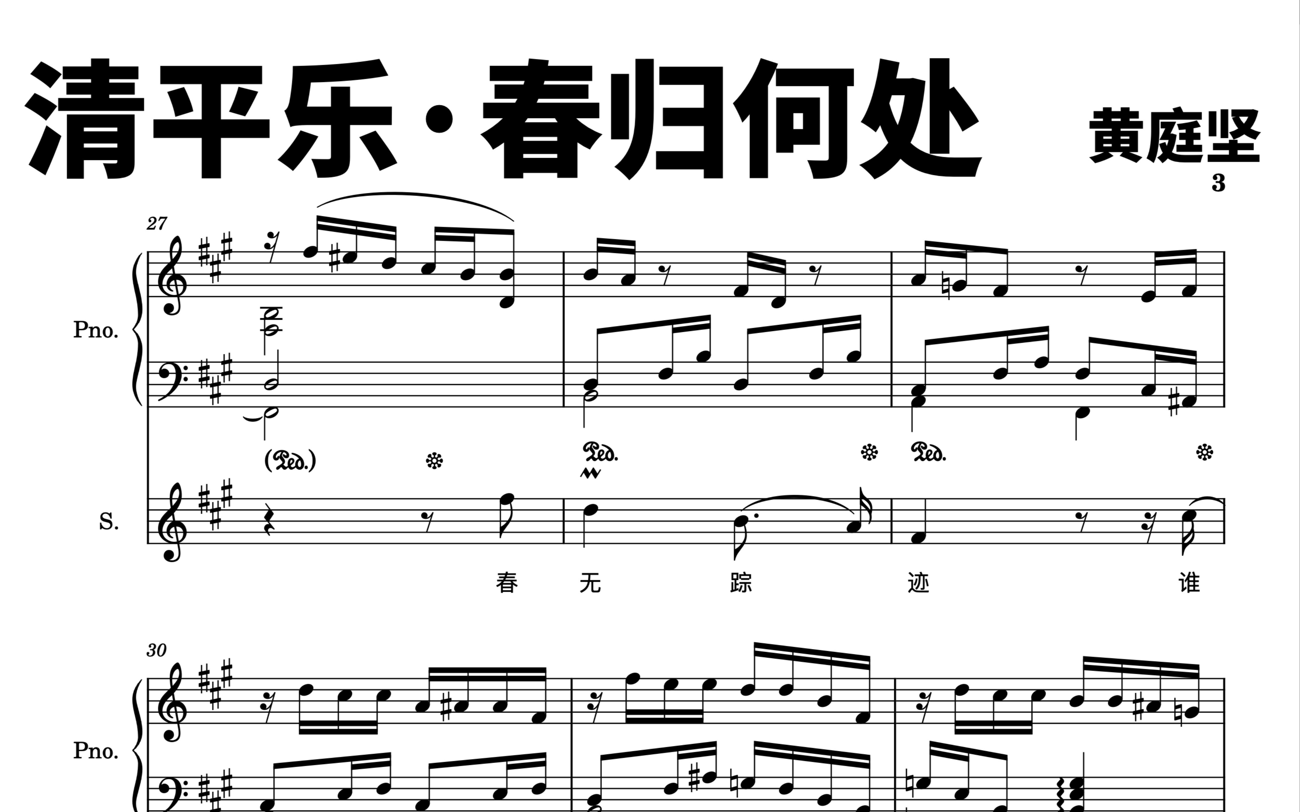 艺术歌曲《清平乐·春归何处》为女高音和钢琴所作 很久没有发作品了