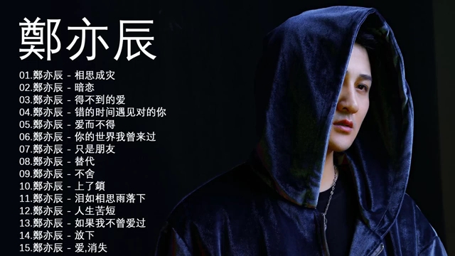 相思成灾-郑亦辰 - 资源合集 - 小不点搜索