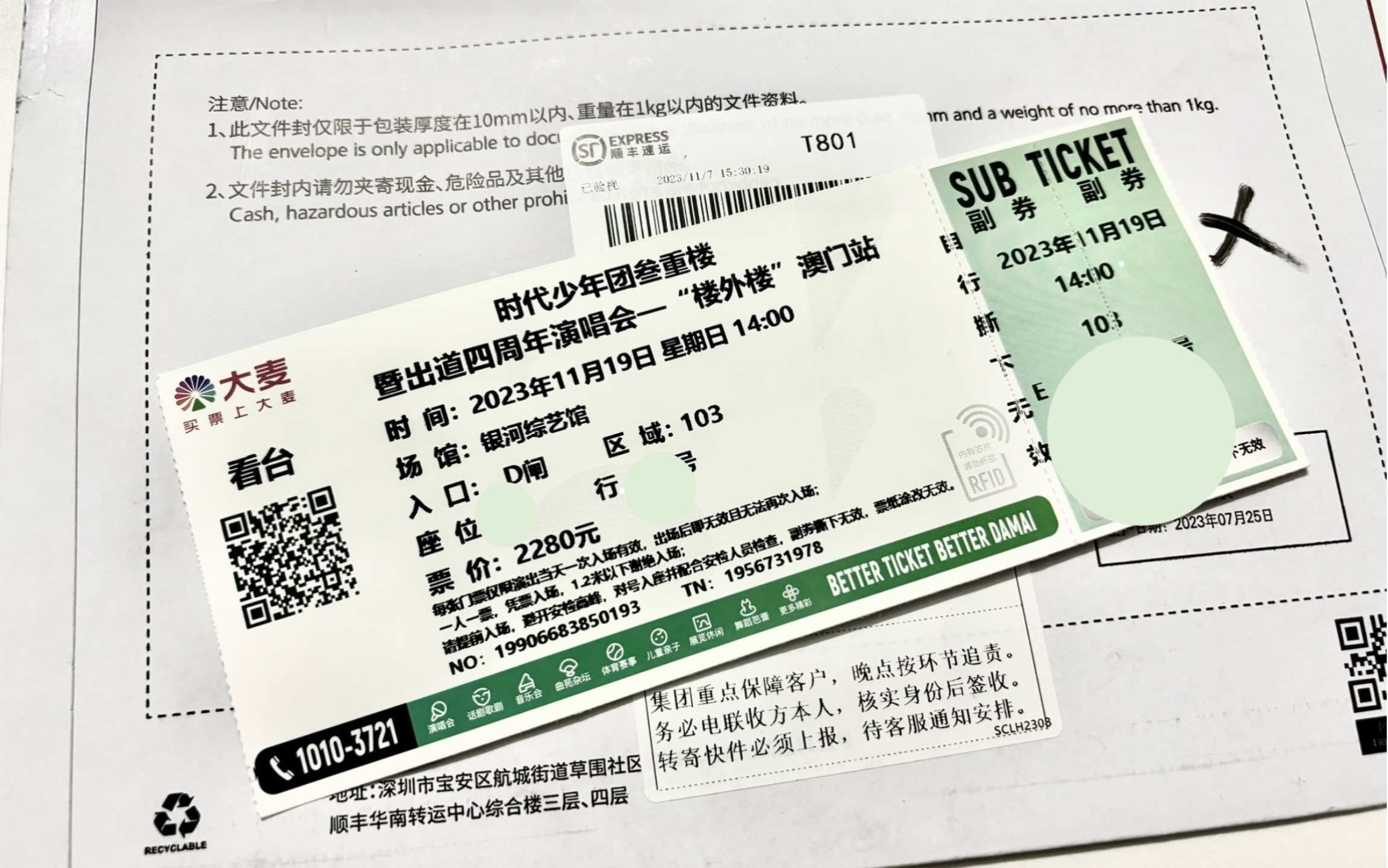 时代少年团演唱会门票开箱