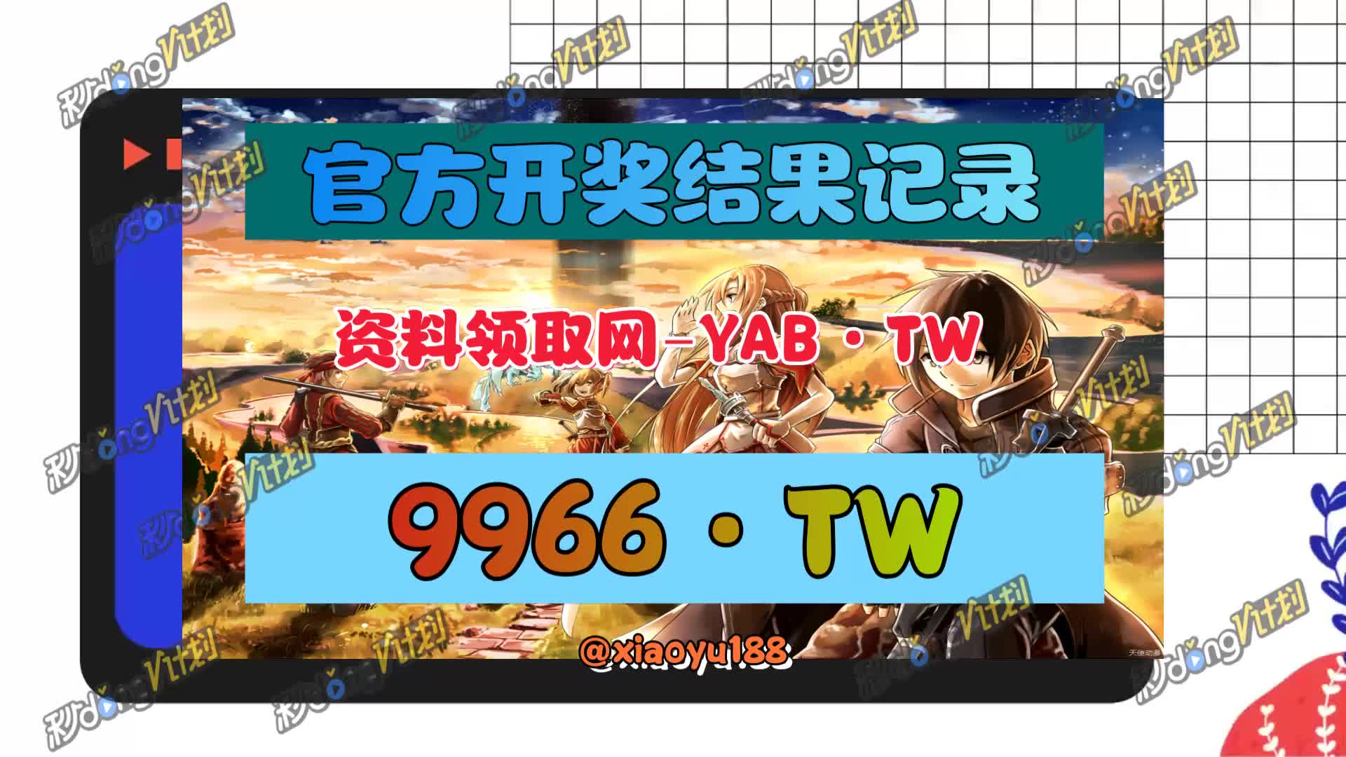 秒懂—香港最快开奖结果 六开彩