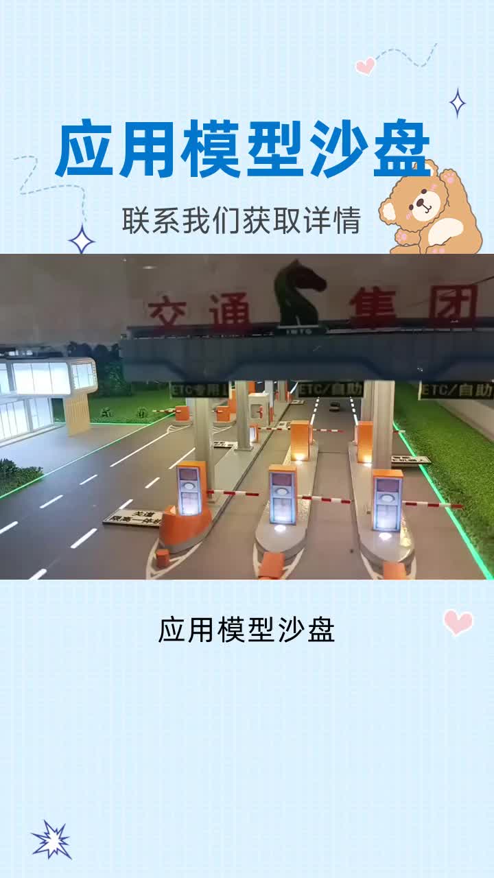 应用模型沙盘,精细制作