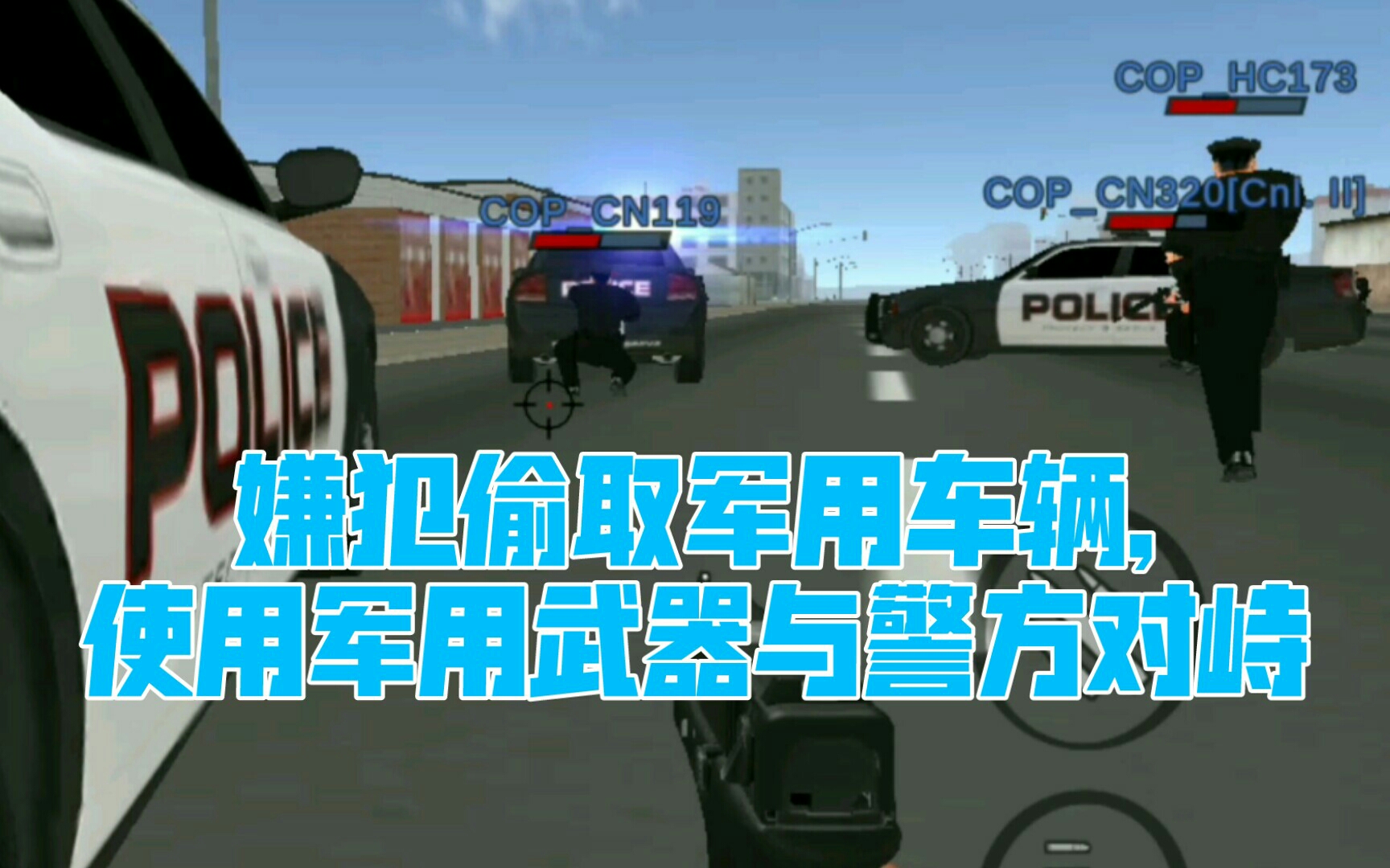 [图][justice rivals 3正义之敌]军官带头偷窃军车和大量武器,与警方展开激烈交火,到底谁能赢赢得这场生死战斗