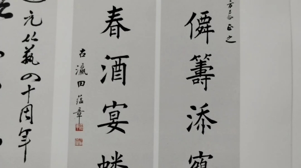 田蕴章先生去世了,田蕴章先生是田连元老师是师弟,他曾赠送田老师的字