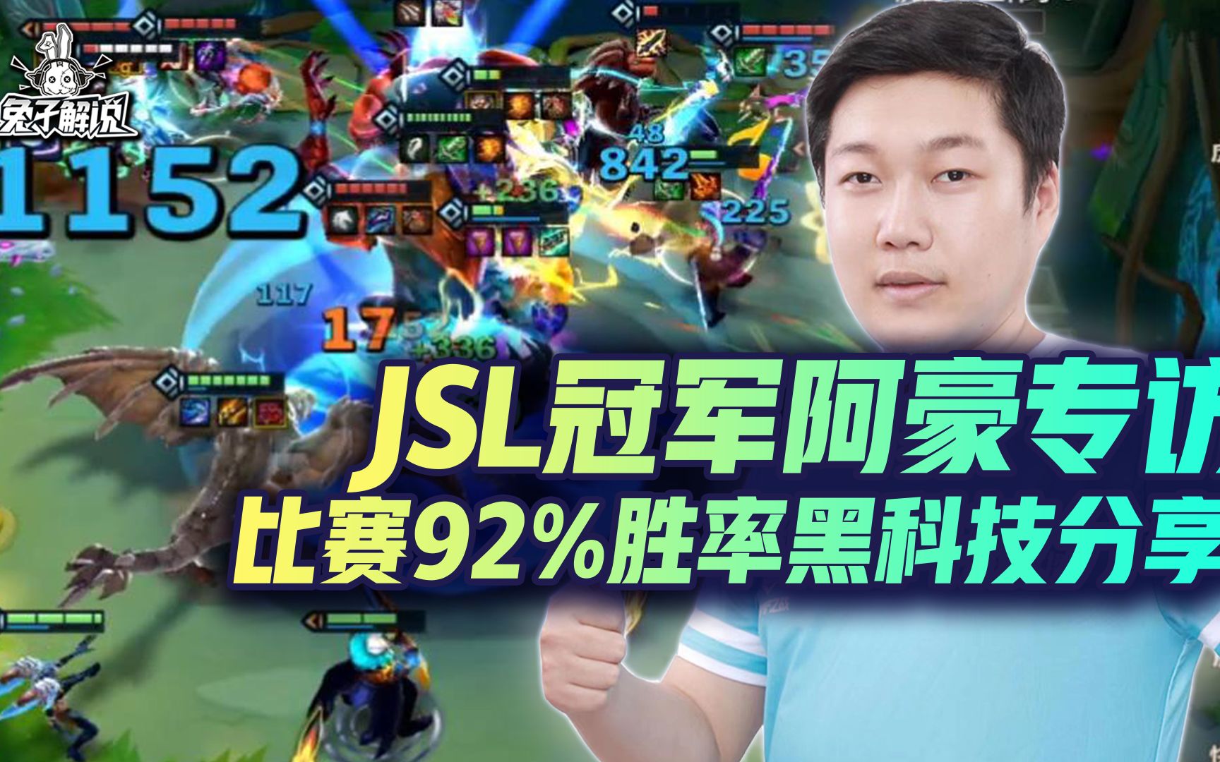 [图]【金铲铲之巅】JSL冠军阿豪专访！比赛92%胜率黑科技分享！