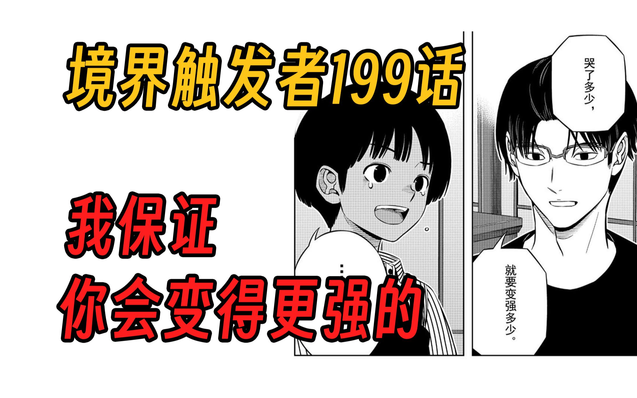 【境界触发者第四季漫画版4】两人为啥要离开三门市?哔哩哔哩bilibili