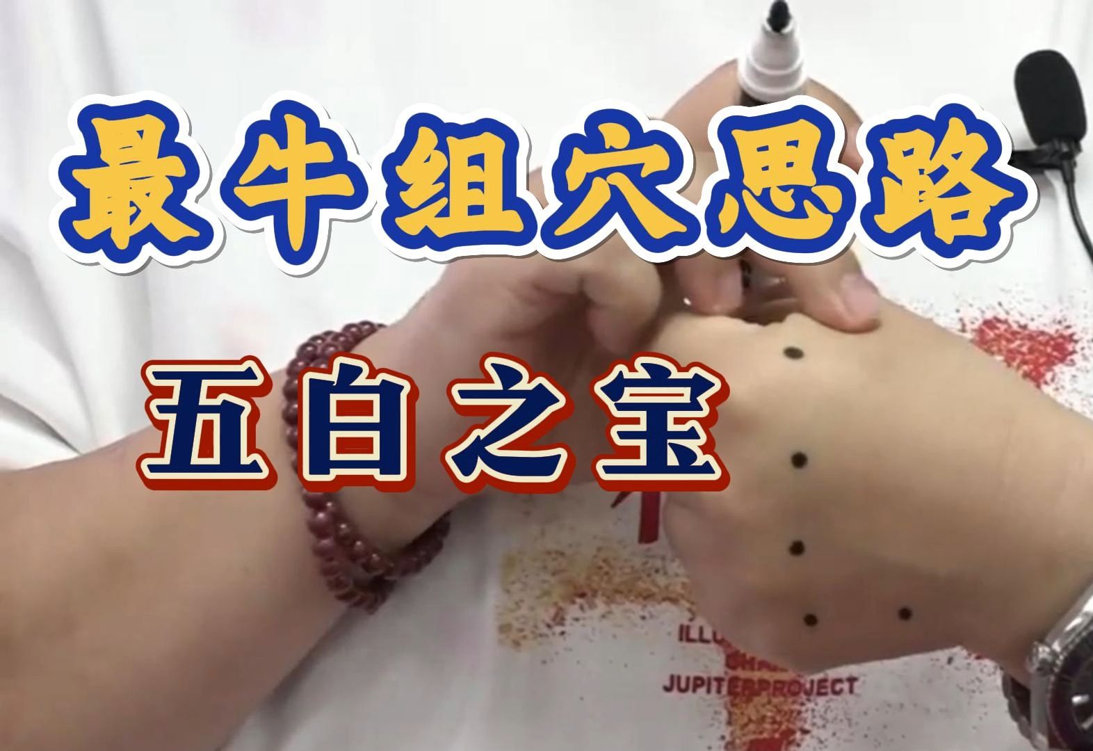 【宝藏穴】刘红云董氏奇穴有5个"白",教你如何组穴~最牛董针组穴思路