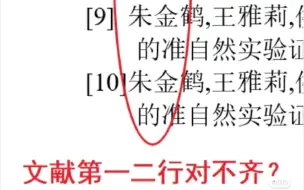 文献一二行对不齐❓这样解决❗️