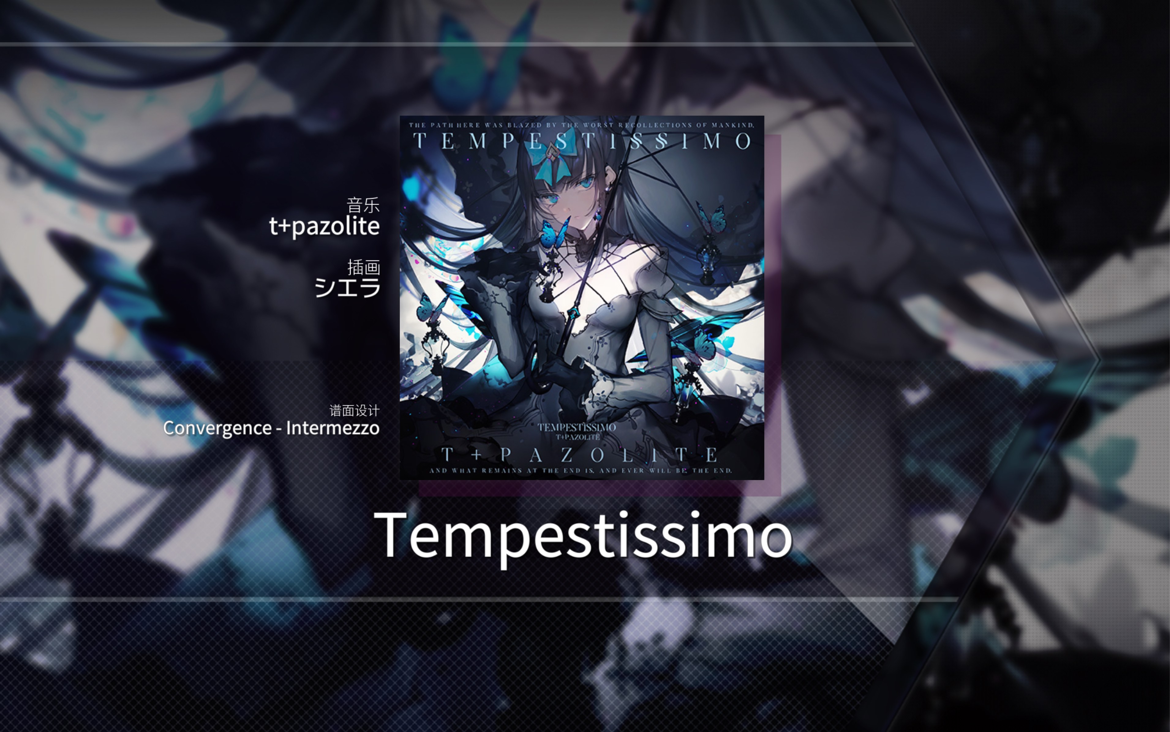 【arcaea】tempestissimo|3个月后 90要支棱起来