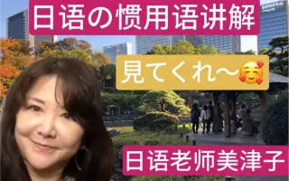 慣用句 哔哩哔哩 Bilibili