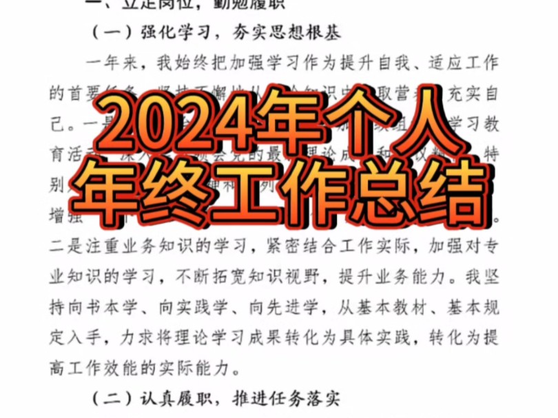 2024年个人年终工作总结哔哩哔哩bilibili