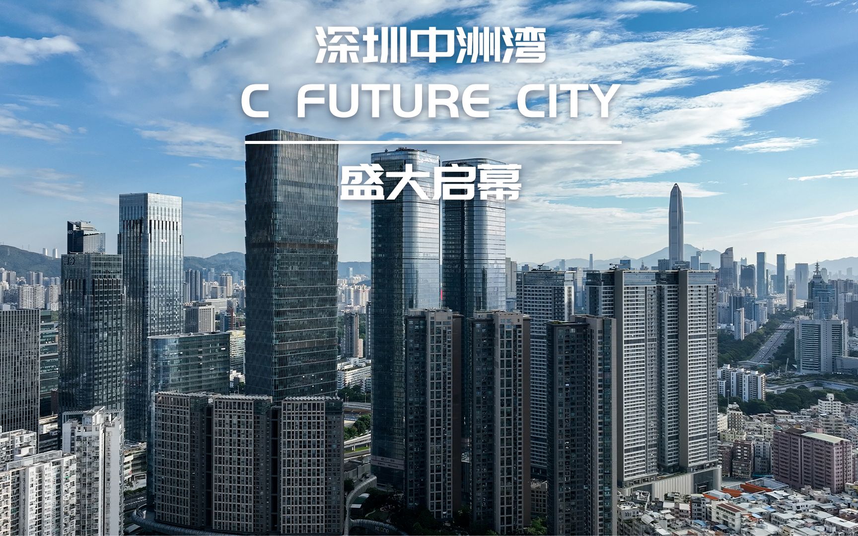 Aedas带你现场感受深圳中洲湾C Future City哔哩哔哩bilibili