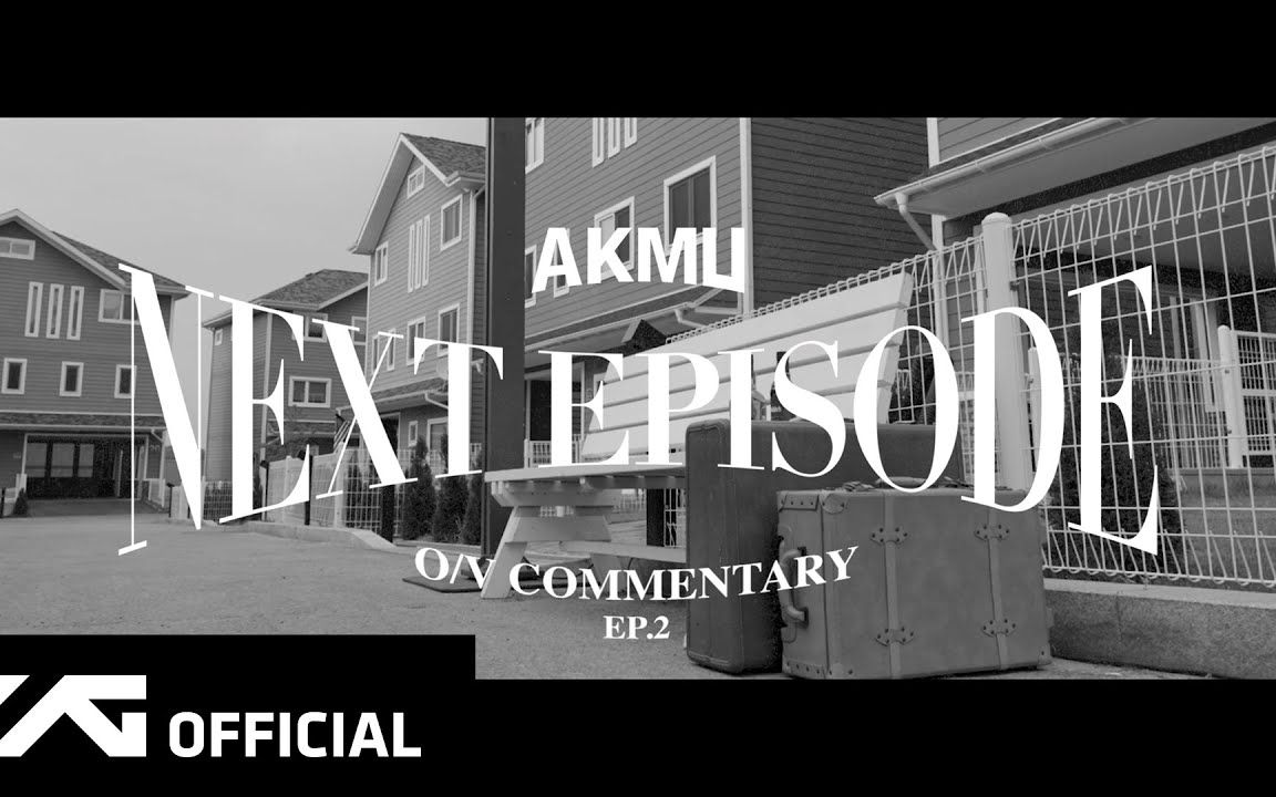 【AKMU 乐童音乐家 中字】[NEXT EPISODE] OFFICIAL VIDEO COMMENTARY EP.2哔哩哔哩bilibili