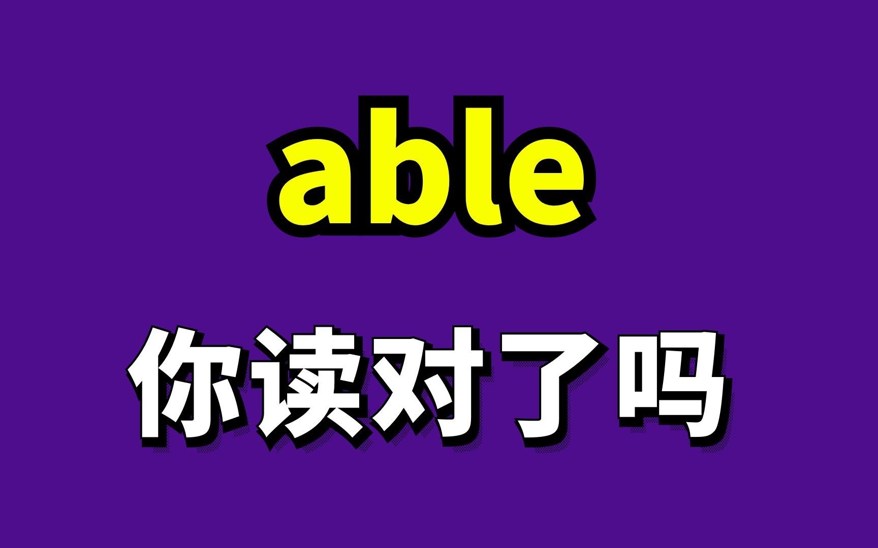 [图]朗文3000常用交际词汇发音精讲（美式发音）